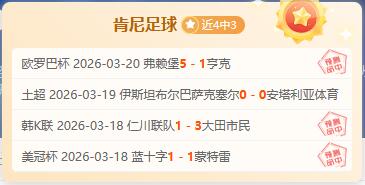 大乐透期号,专家推荐,王牌阿甲质,完场比分,体育赛事数据,比赛结果平台,赛事数据中心,体育赛事信息