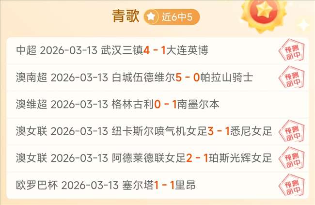 津门虎逆境,逆转,基莱斯补时,完场比分,体育赛事数据,比赛结果平台,赛事数据中心,体育赛事信息