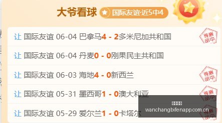 年度大比拼,澳足总九战,八胜,完场比分,体育赛事数据,比赛结果平台,赛事数据中心,体育赛事信息