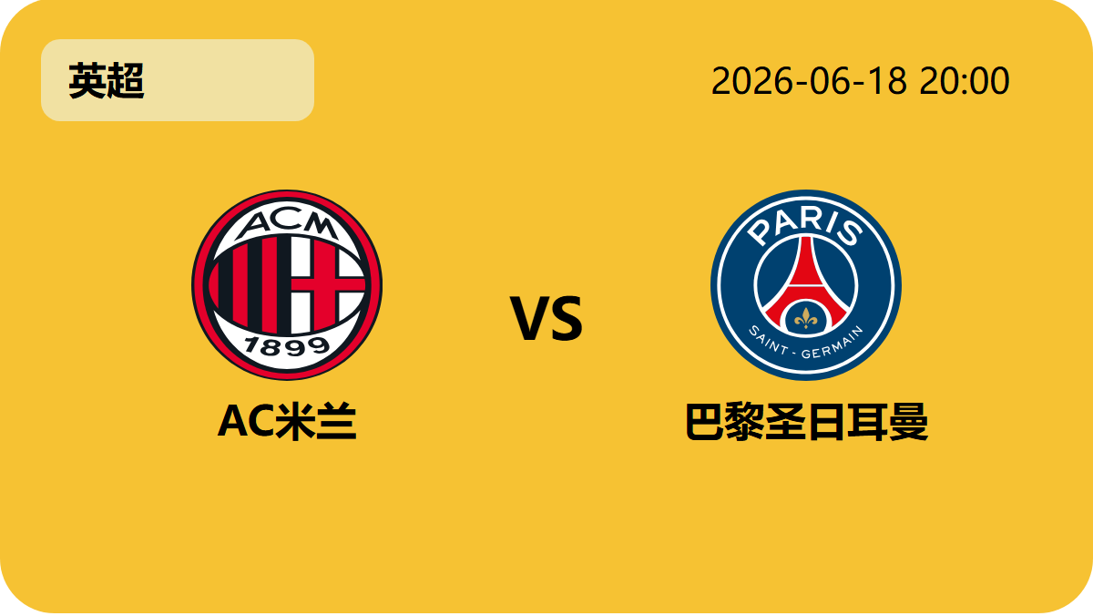 完场比分轮播图2